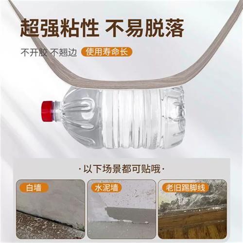 木纹踢脚线 自粘防水防潮，轻松升级家的颜值与防护