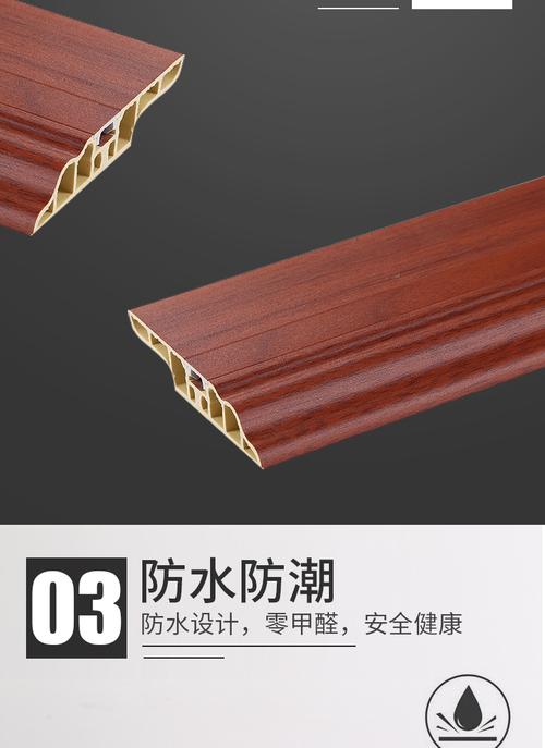 PVC仿实木踢脚线 环保防水易清理，家居装修新选择