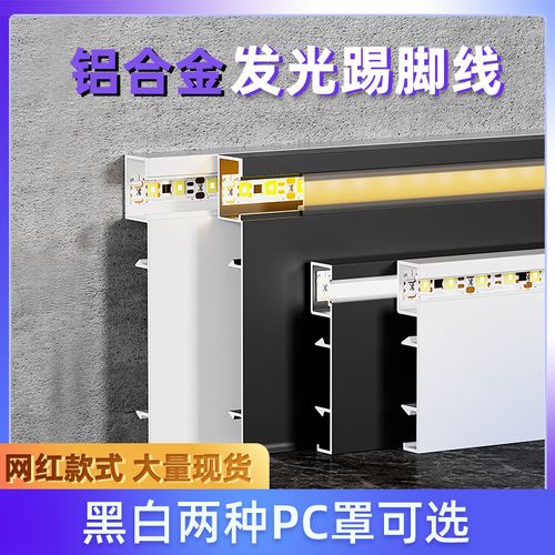 佛山铝合金发光踢脚线 明装LED黑色墙角线，酒店金属灯带地脚线现货解析