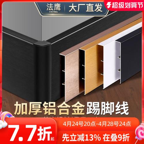铝合金踢脚线选购指南 拉丝工艺与4/5/6/8/10cm规格全解析