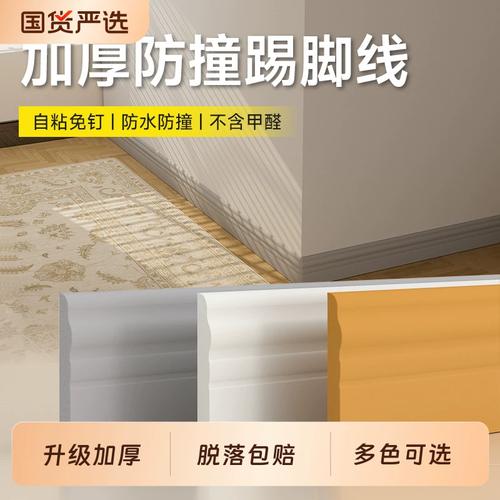 软踢脚线自粘墙贴 幼儿园墙角翻新与防撞装饰全攻略
